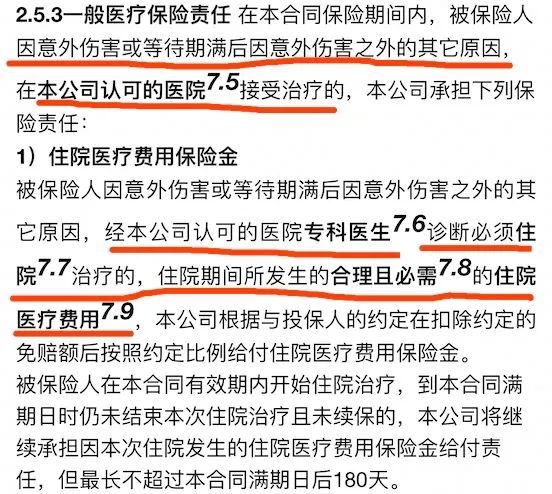 买了多份医疗险，可以叠加报销吗？-第4张图片-牧野网