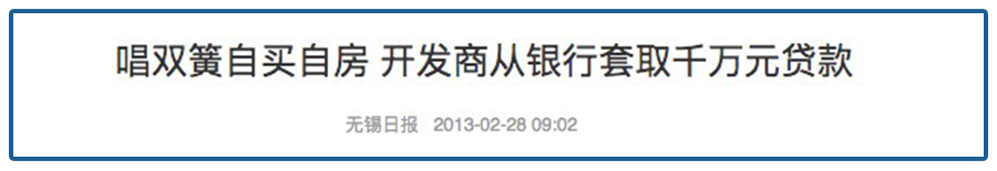 莫名背债500万，背后藏着开发商和银行的套路-第4张图片-牧野网