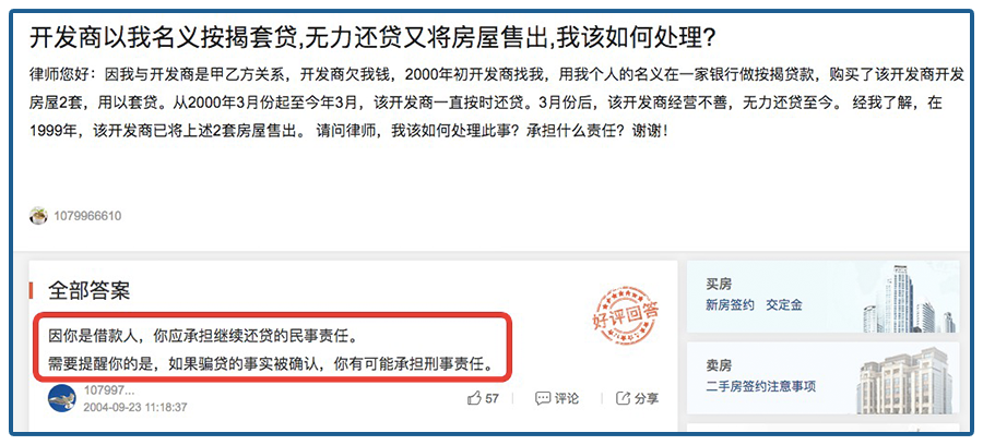 莫名背债500万，背后藏着开发商和银行的套路-第6张图片-牧野网