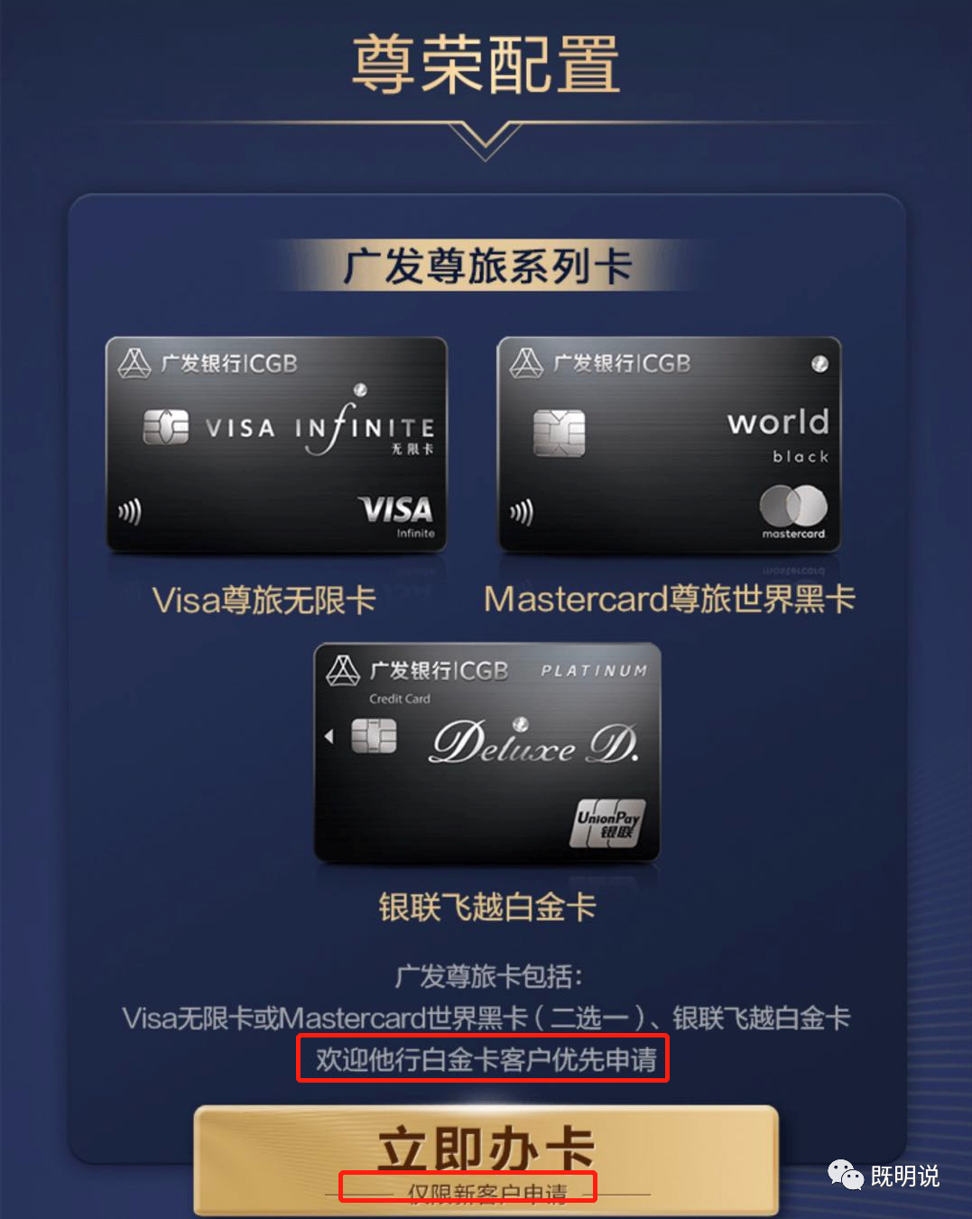 广发尊旅卡开放申请，免年费权益价值19999 -第3张图片-牧野网