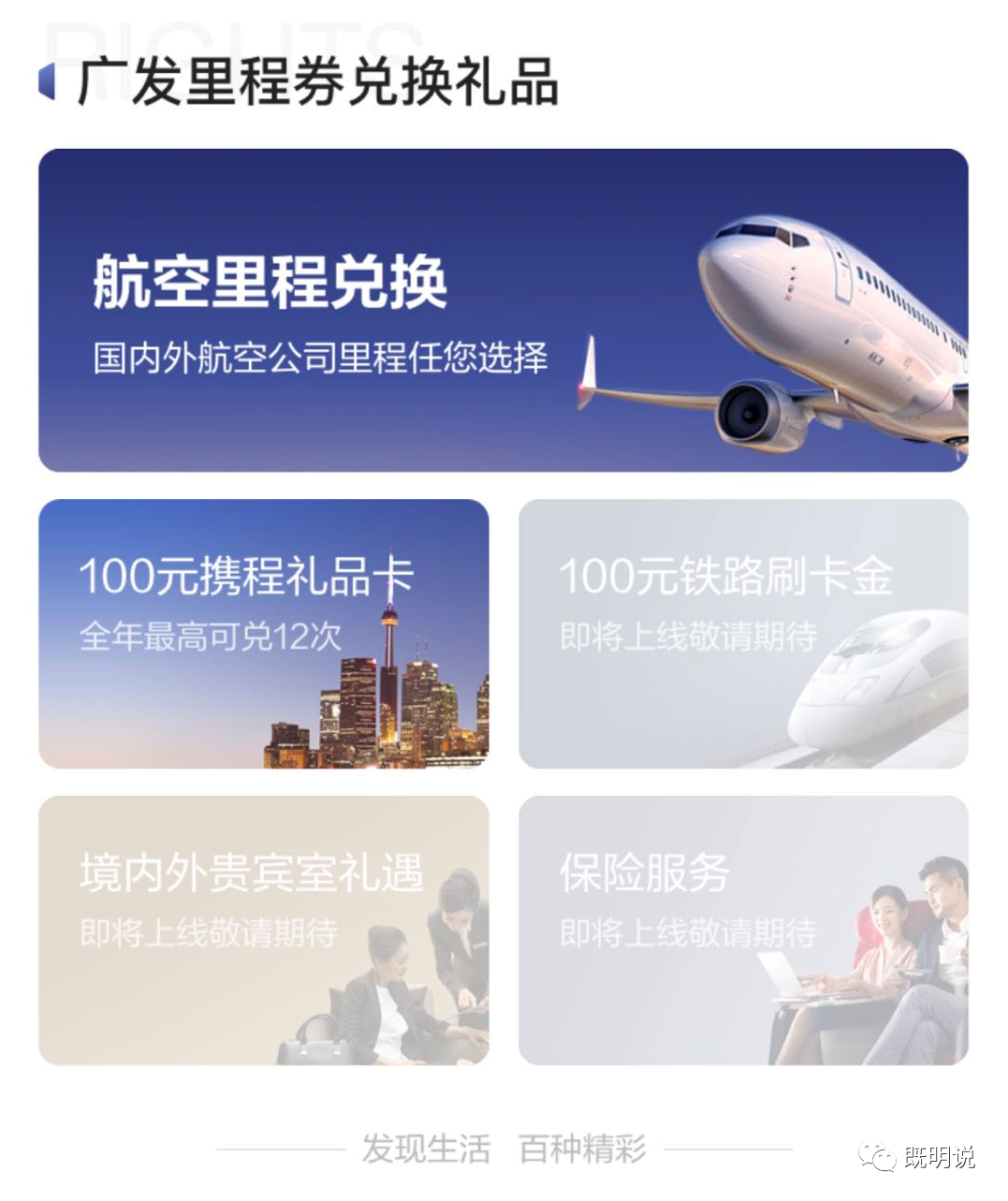 广发尊旅卡开放申请，免年费权益价值19999 -第4张图片-牧野网