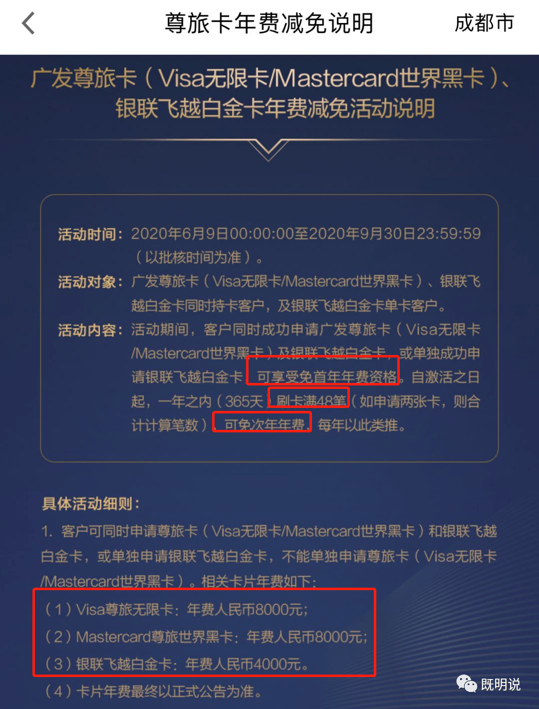 广发尊旅卡开放申请，免年费权益价值19999 -第2张图片-牧野网