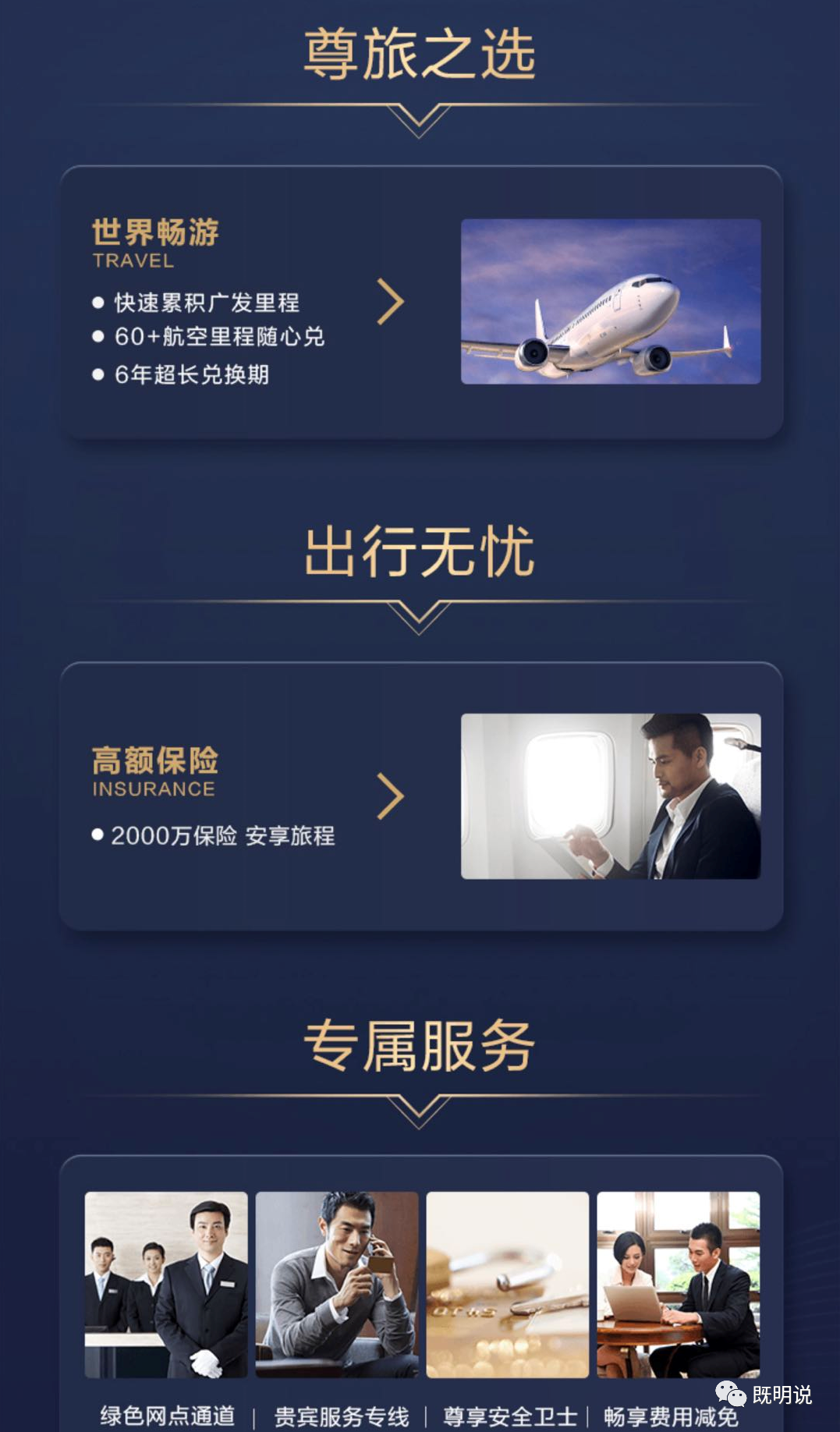 广发尊旅卡开放申请，免年费权益价值19999 -第8张图片-牧野网