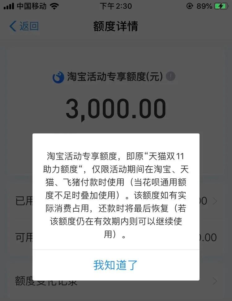 花呗提额又出新花样，这么做想提多少提多少-第3张图片-牧野网
