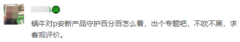 平安推出的守护百分百怎么样？值不值得买？-第3张图片-牧野网