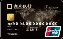 湖北省地方性银行高端信用卡有哪些？-第6张图片-牧野网