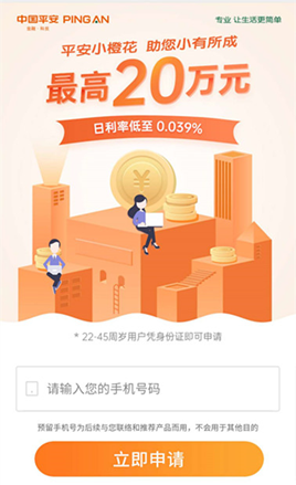 平安推出“小橙花”，最高能借20万？-第1张图片-牧野网
