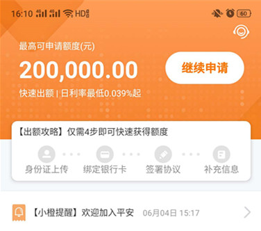 平安推出“小橙花”，最高能借20万？-第2张图片-牧野网