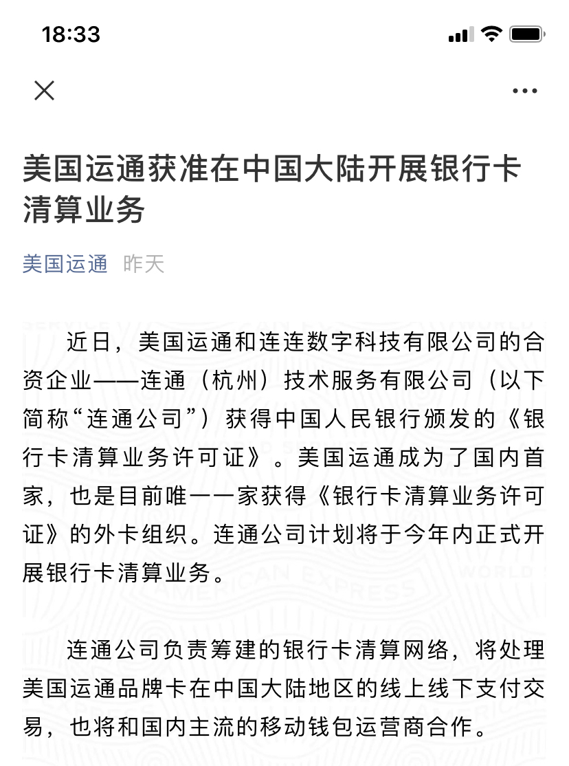 美国运通获准境内清算，百夫长/蓝盒子可以境内刷卡使用了吗？-第4张图片-牧野网