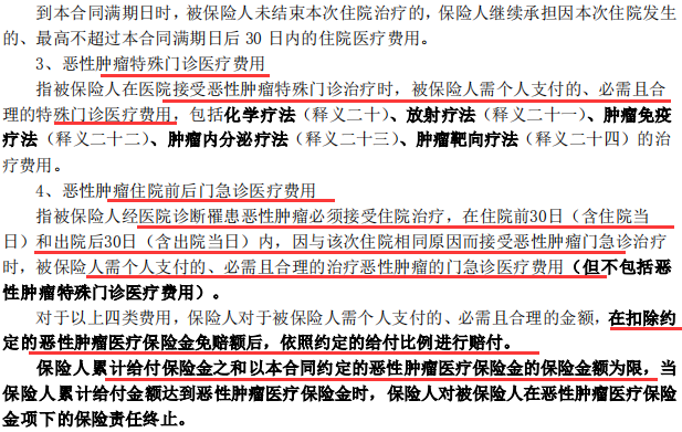 老年防癌医疗险的众安孝欣保怎么样？-第7张图片-牧野网