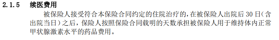 一款超便宜的特殊百万医疗险：人保甲状腺癌百万医疗-第4张图片-牧野网