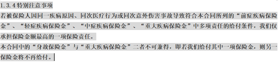 买重疾险要不要附加“身故”责任？-第3张图片-牧野网
