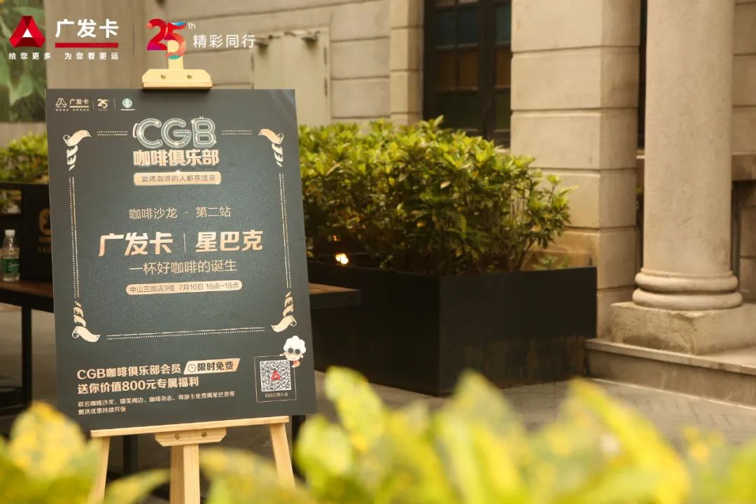 广发信用卡碰撞咖啡文化，打造CGB咖啡俱乐部-第2张图片-牧野网