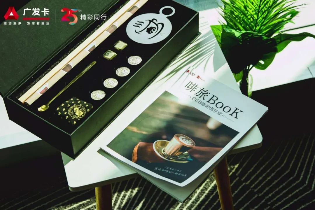 广发信用卡碰撞咖啡文化，打造CGB咖啡俱乐部-第5张图片-牧野网