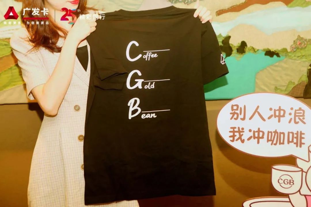 广发信用卡碰撞咖啡文化，打造CGB咖啡俱乐部-第6张图片-牧野网