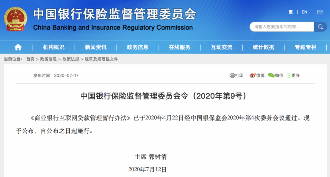 商业银行互联网贷款 个人信用贷款授信额度不超20万元-第1张图片-牧野网