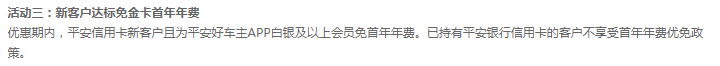 平安车主卡的好处有哪些？新规则下优惠更多-第10张图片-牧野网