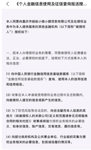 蚂蚁花呗接入征信了 怎么看自己花呗是否上征信？-第6张图片-牧野网