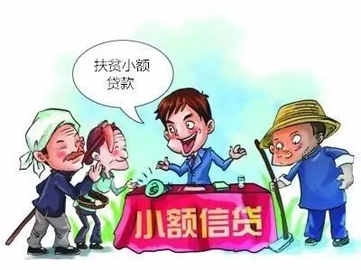 2020年扶贫小额信贷你申请了吗？-第1张图片-牧野网