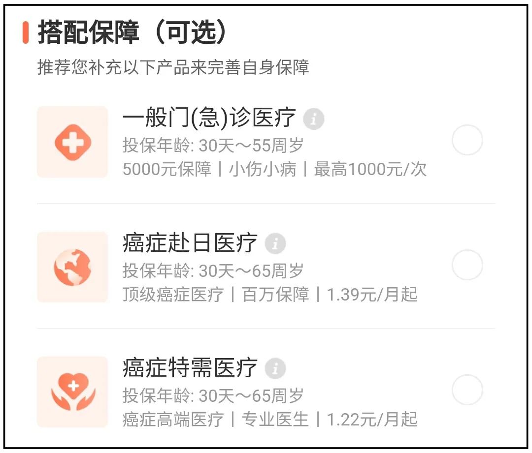 百万医疗险哪家好？京东金融上的超医保百万医疗险怎么样？-第3张图片-牧野网