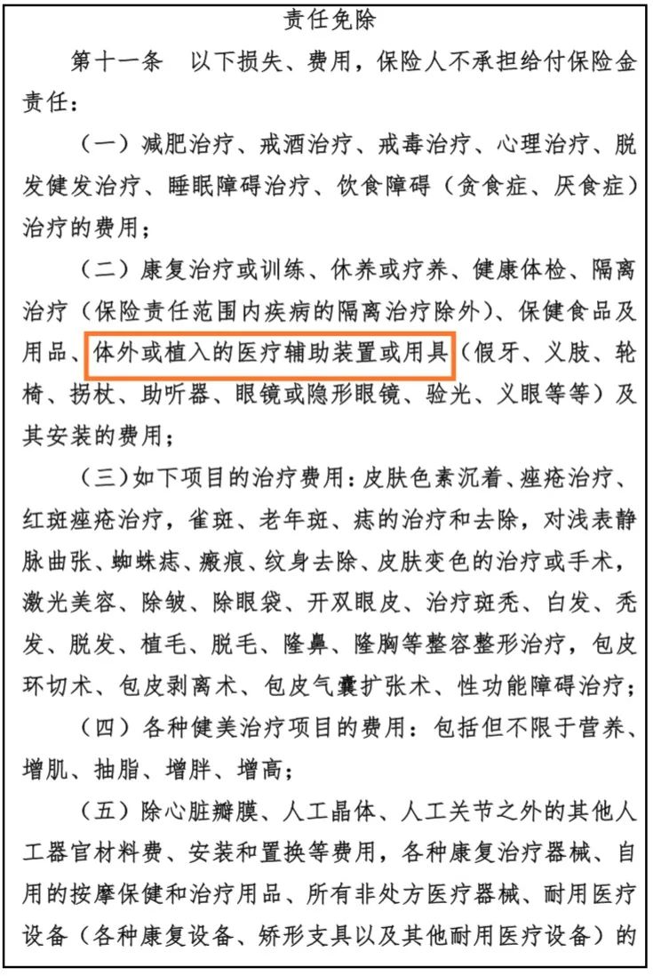 百万医疗险哪家好？京东金融上的超医保百万医疗险怎么样？-第10张图片-牧野网