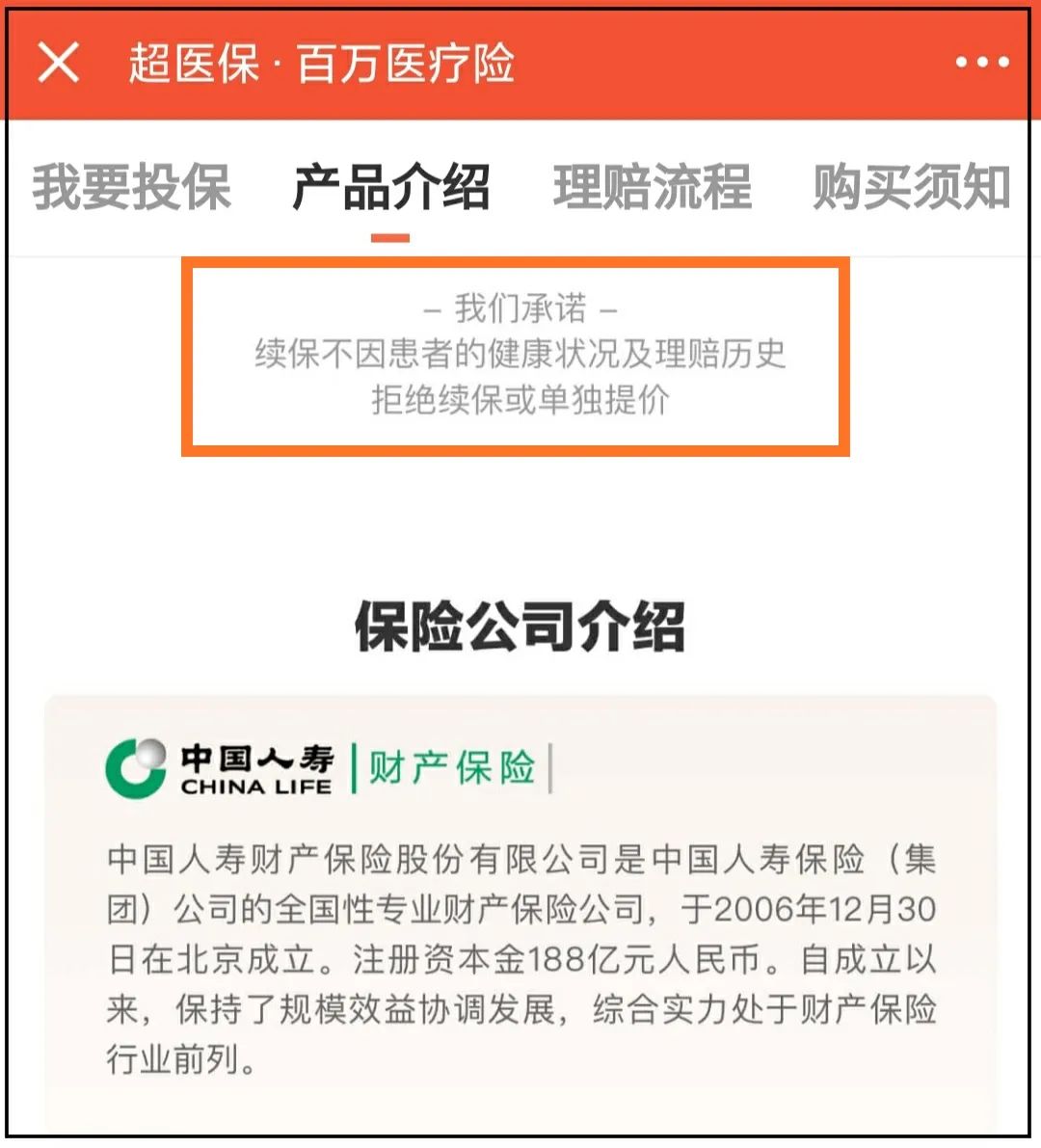 百万医疗险哪家好？京东金融上的超医保百万医疗险怎么样？-第8张图片-牧野网