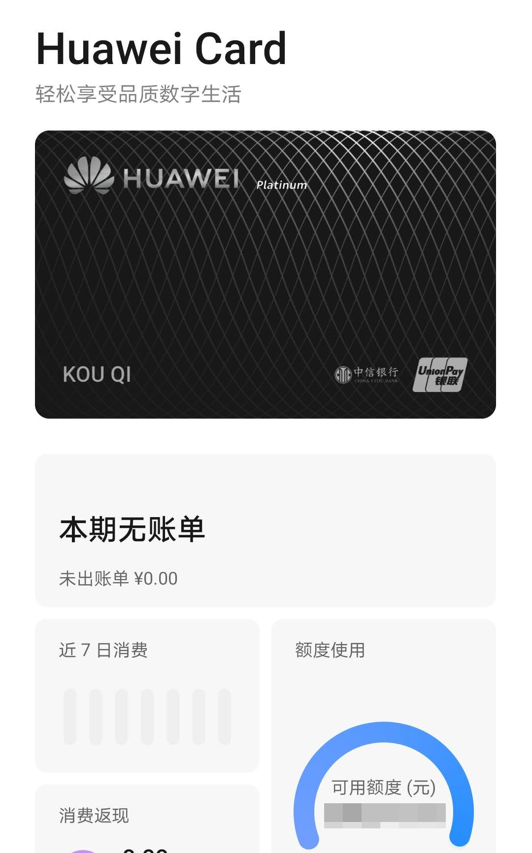 华为​Huawe Card笔笔有返现，月撸100元-第4张图片-牧野网