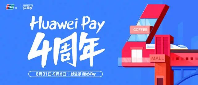 华为​Huawe Card笔笔有返现，月撸100元-第7张图片-牧野网