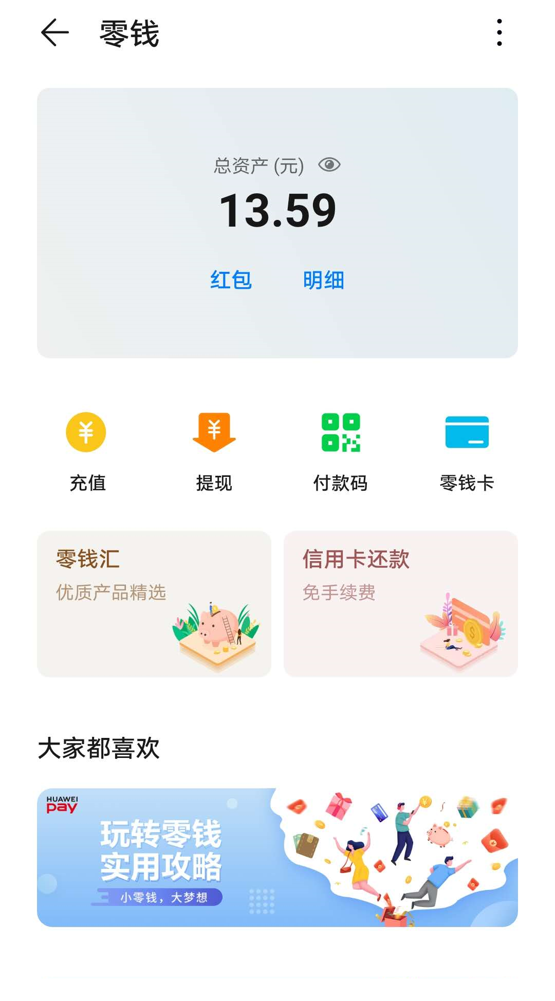 华为​Huawe Card笔笔有返现，月撸100元-第6张图片-牧野网