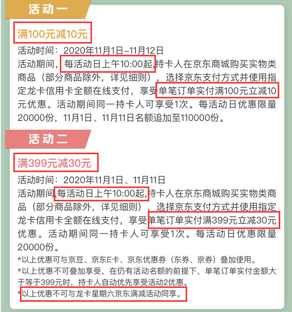 信用卡也有双十一？招商银行信用卡、广发信用卡活动走起-第10张图片-牧野网