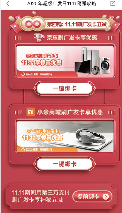 信用卡也有双十一？招商银行信用卡、广发信用卡活动走起-第24张图片-牧野网