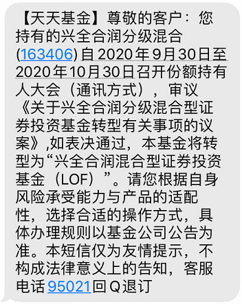 兴全合润分级混合即将取消分级对我们有什么影响？-第1张图片-牧野网