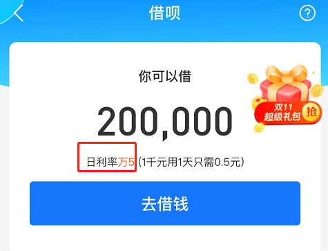 蚂蚁借呗利息太高了 降低蚂蚁借呗费率4个方法-第3张图片-牧野网