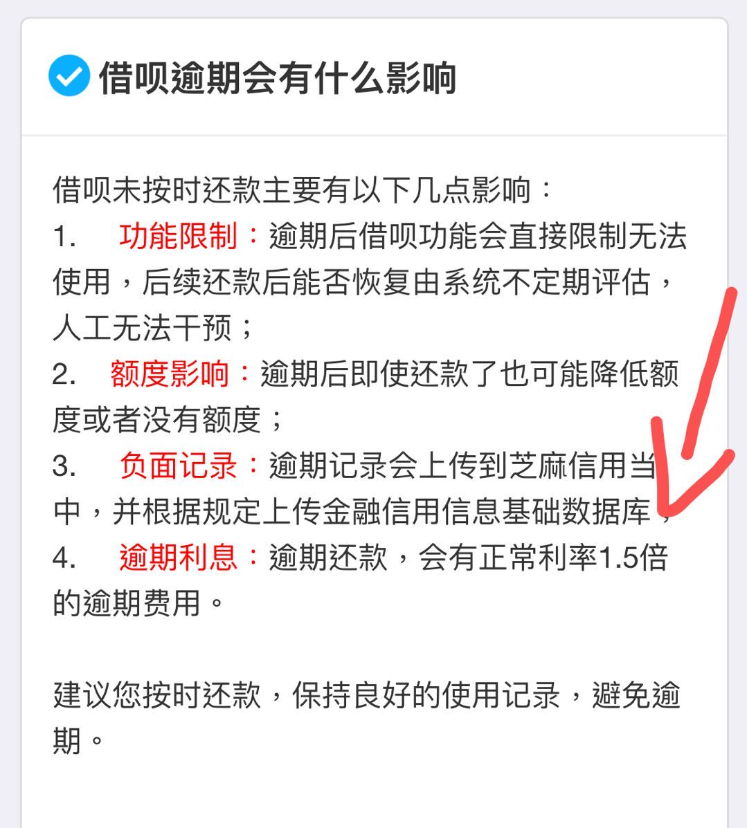 蚂蚁借呗利息太高了 降低蚂蚁借呗费率4个方法-第8张图片-牧野网