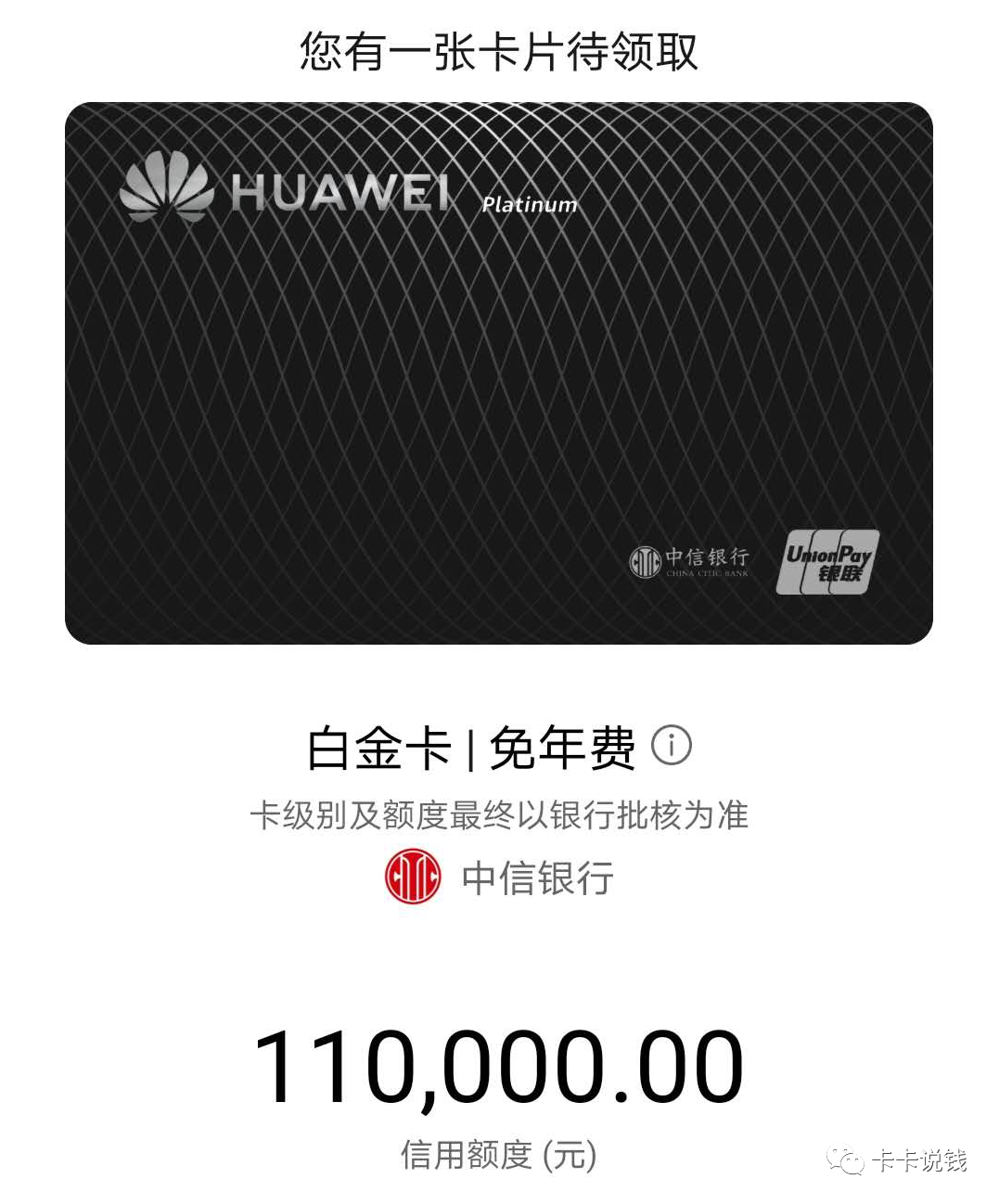 中信银行信用卡中信Huawei Card年费多少？