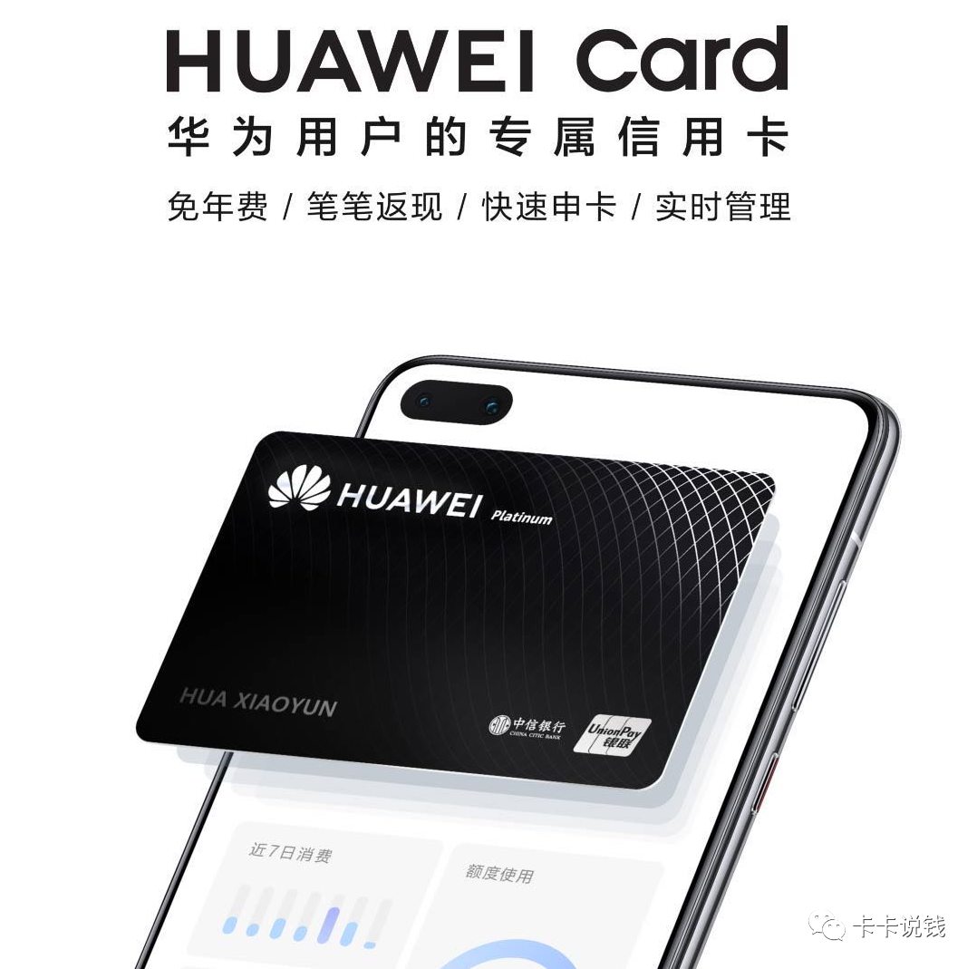 中信银行信用卡中信Huawei Card年费多少？-第2张图片-牧野网