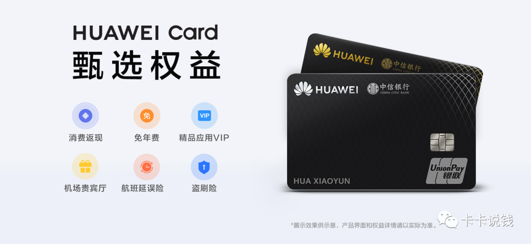 中信银行信用卡中信Huawei Card年费多少？-第4张图片-牧野网