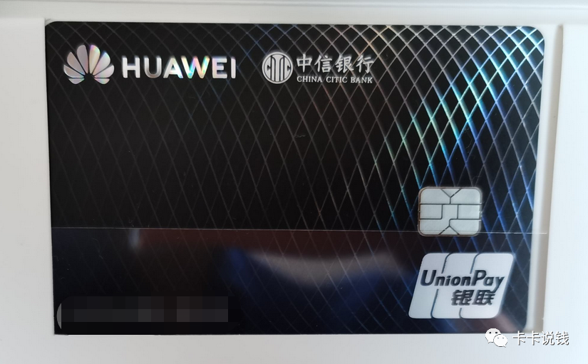 中信银行信用卡中信Huawei Card年费多少？-第7张图片-牧野网