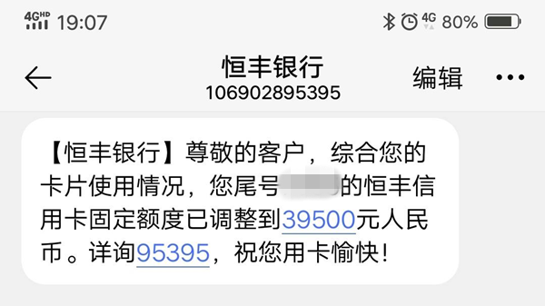 恒丰白金卡额度太低怎么办？恒丰信用卡新出额度外分期-第3张图片-牧野网