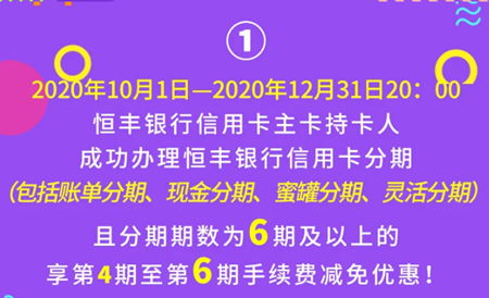 恒丰白金卡额度太低怎么办？恒丰信用卡新出额度外分期-第8张图片-牧野网