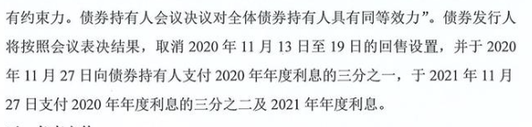 企业债券暴雷 AAA级信用债违约-第4张图片-牧野网