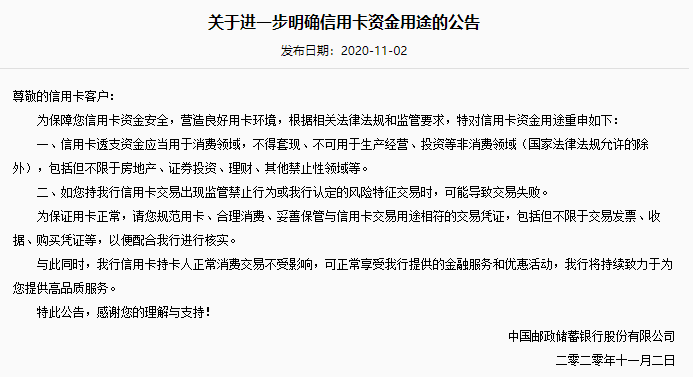 邮政信用卡中心明确信用卡禁止套现-第1张图片-牧野网