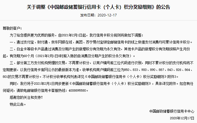 五家银行信用卡针对部分收单机构交易不计积分-第1张图片-牧野网