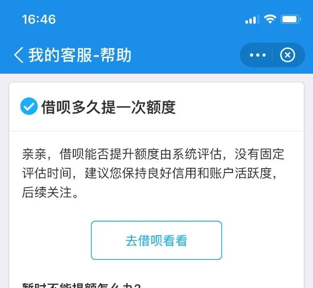 借呗可以人工提额吗？这些才是正确提额方法-第3张图片-牧野网