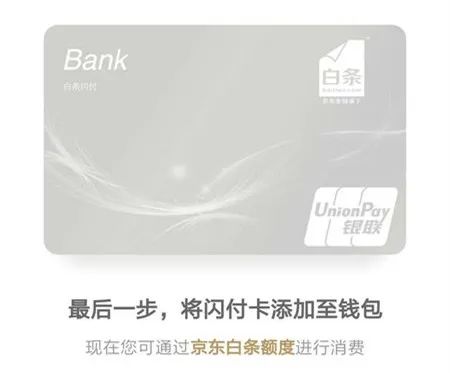 京东白条怎么用？京东白条最全提额攻略-第1张图片-牧野网