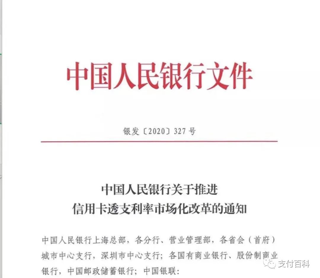 信用卡透支利息多少？央行发文全面放开信用卡利率-第1张图片-牧野网