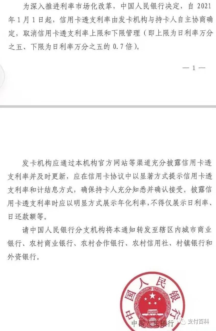 信用卡透支利息多少？央行发文全面放开信用卡利率-第2张图片-牧野网