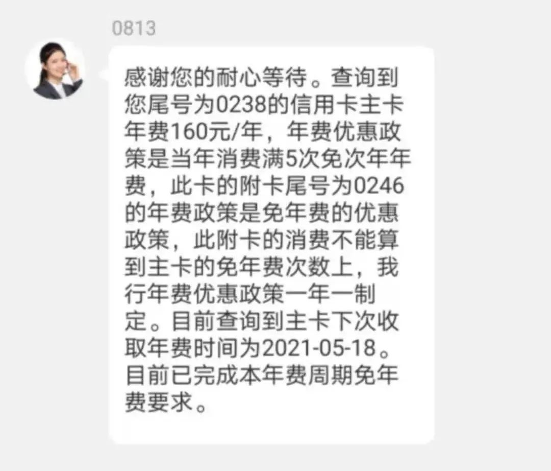 免不免信用卡年费怎么看？自助查询信用卡年费信息-第6张图片-牧野网