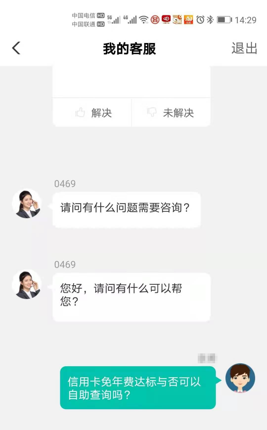 免不免信用卡年费怎么看？自助查询信用卡年费信息-第4张图片-牧野网