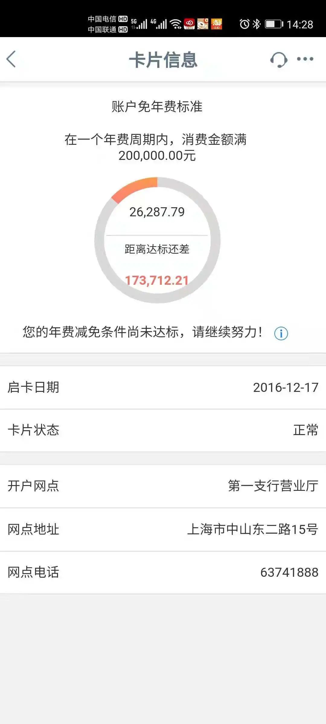 免不免信用卡年费怎么看？自助查询信用卡年费信息-第8张图片-牧野网